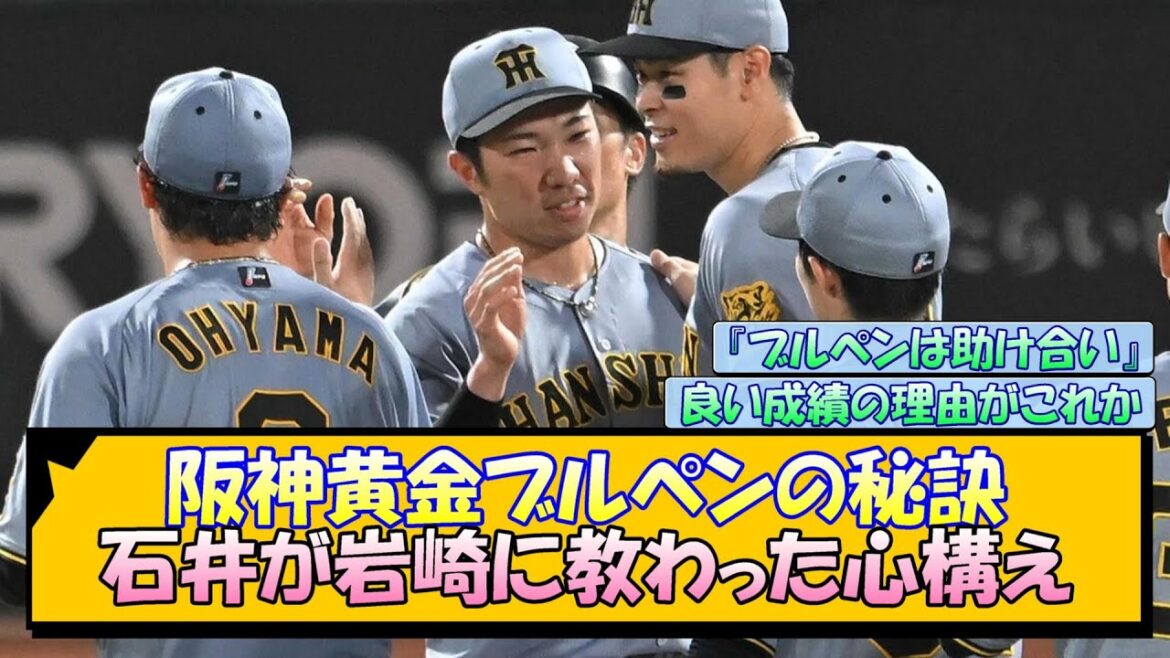 阪神黄金ブルペンの秘訣 石井が岩崎に教わった心構え