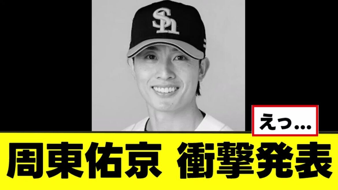 【周東佑京】日本一決定後にまさかの衝撃発表www 【周東佑京】日本一決定後にまさかの衝撃発表www