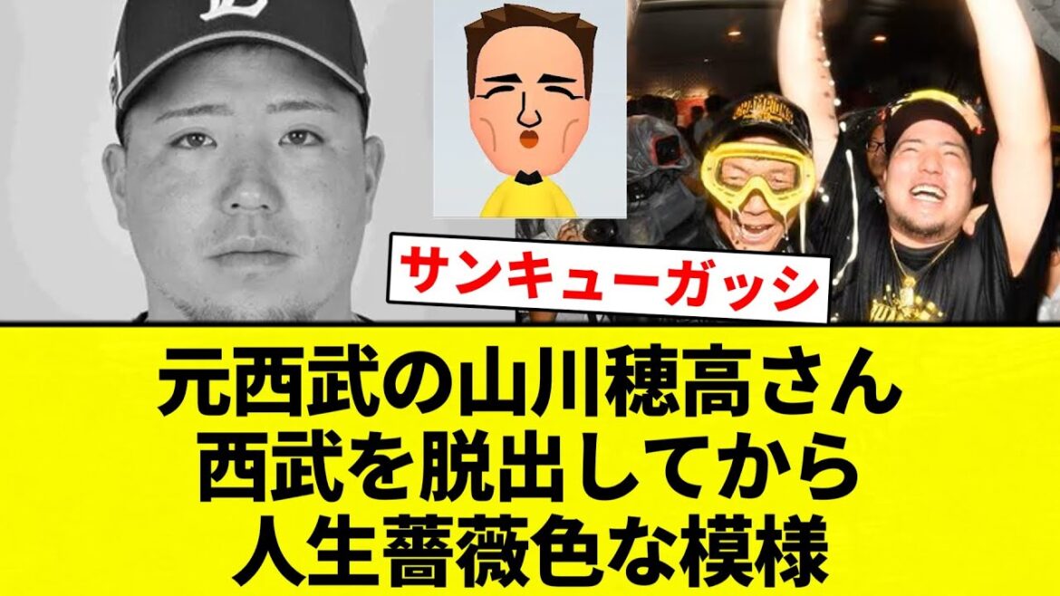 【タマブラ お笑い】元西武の山川穂高さん 　西武を脱出してから人生薔薇色な模様【プロ野球反応集】【2chスレ】【なんG】
