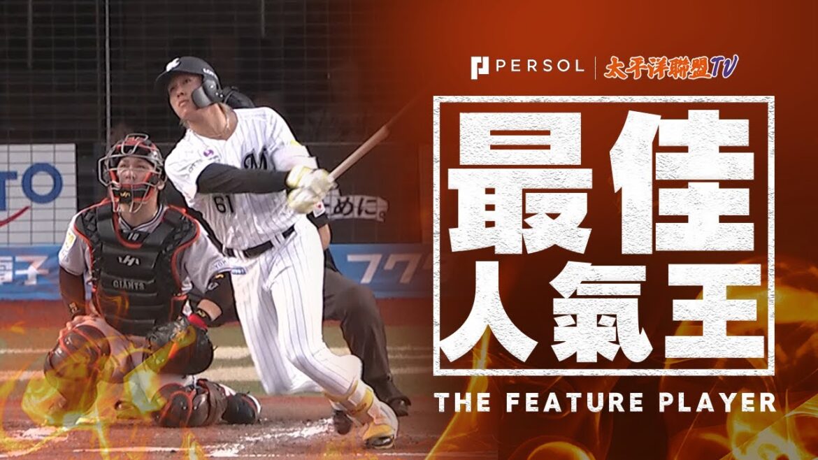 【華麗炸裂!!!】山本大斗『首次擔任第4棒先發就轟出"炸藥彈“！敲出本季第4號陽春砲先馳得點！』