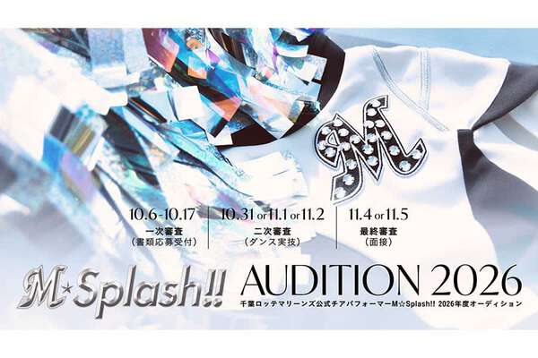 ロッテ、球団チアのメンバーを募集 6日から17日まで…審査は3段階、来年22周年 – au Webポータル ロッテ、球団チアのメンバーを募集 6日から17日まで…審査は3段階、来年22周年 - au Webポータル