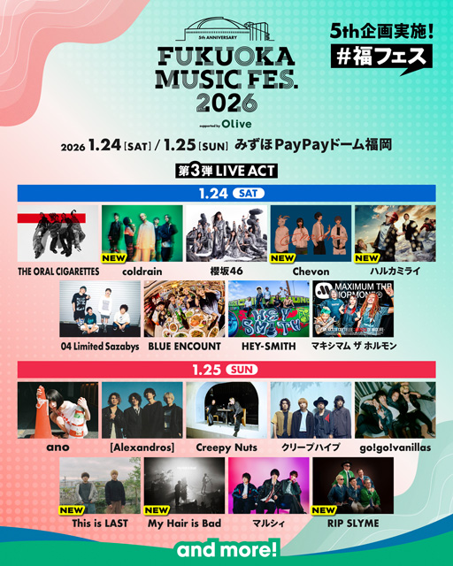 【福フェス1/24・25】第3弾LIVE ACT・出演日発表!3次先行受付開始 | 福岡ソフトバンクホークス 【福フェス1/24・25】第3弾LIVE ACT・出演日発表!3次先行受付開始 | 福岡ソフトバンクホークス