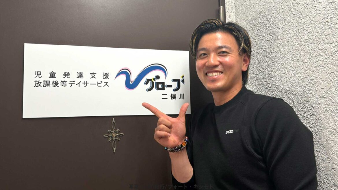 DeNA・関根大気「ただただ感謝」2施設目の児童デイサービス『グローブ』を二俣川に開所（TBS NEWS DIG Powered by JNN）