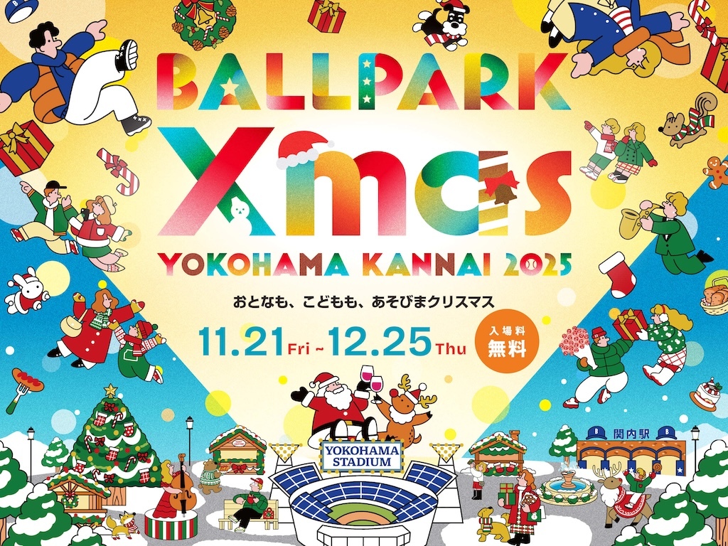 DeNA、横浜公園および周辺エリアで初のクリスマスイベント「BALLPARK Xmas YOKOHAMA KANNAI 2025」開催(ベースボールキング) DeNA、横浜公園および周辺エリアで初のクリスマスイベント「BALLPARK Xmas YOKOHAMA KANNAI 2025」開催(ベースボールキング)