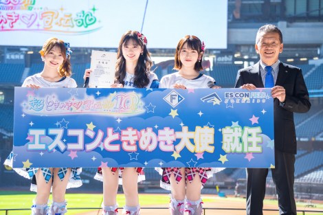 （左から）超ときめき宣伝部・辻野かなみ、坂井仁香、小泉遥香、ファイターズ スポーツ＆エンターテイメント代表取締役社長 小村勝氏 