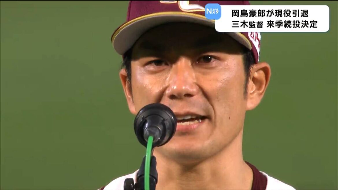 【楽天イーグルス】今シーズン最後の3連戦 岡島選手の引退…三木監督続投へ（tbc東北放送） - Yahoo!ニュース - Yahoo!ニュース