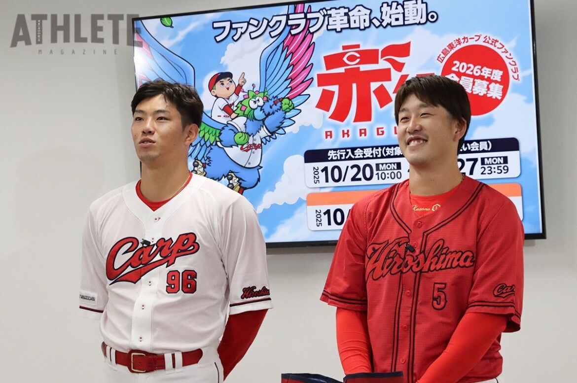 2026年度カープ公式ファンクラブが一新。 自由に選べる6コースとポイント制度が誕生（アスリートマガジンWEB） - Yahoo!ニュース - Yahoo!ニュース