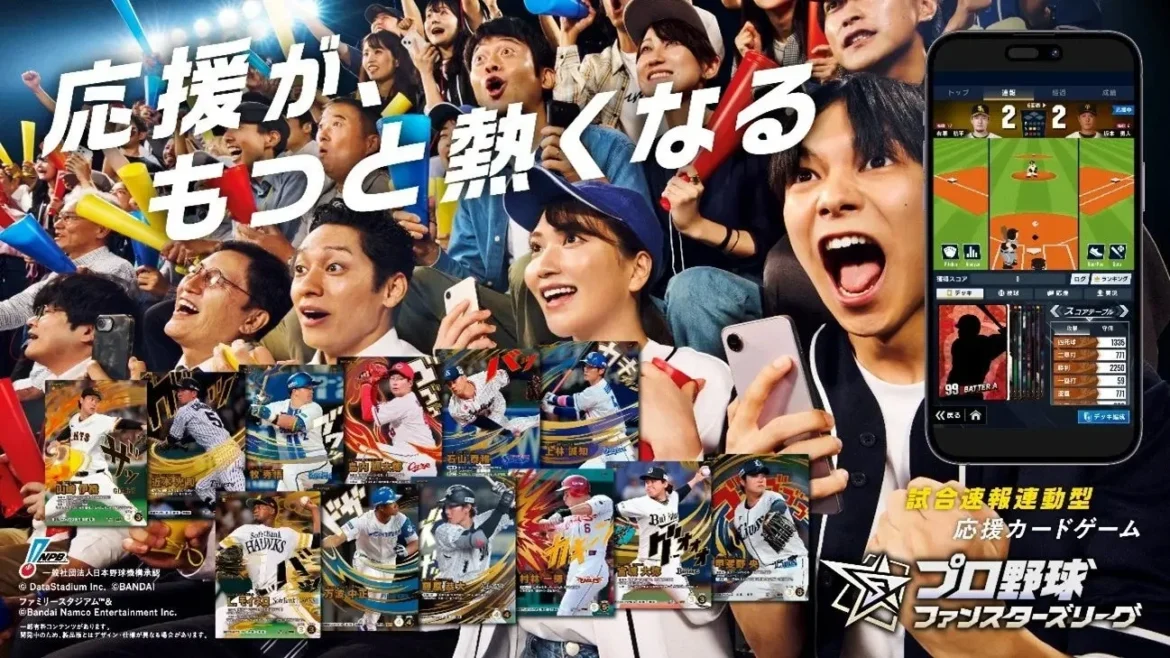 プロ野球 ファンスターズリーグのキービジュアル。観客とスマホ、トレーディングカードが一体となった応援体験