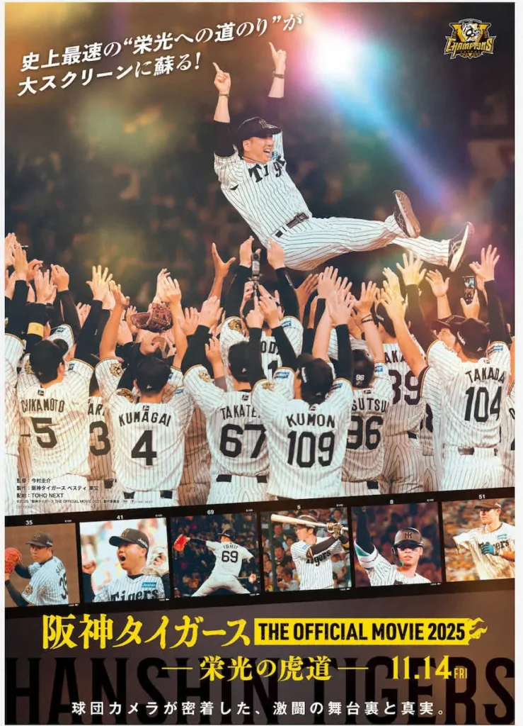 阪神タイガースドキュメンタリー映画が11月14日に公開決定　藤川監督、選手の戦いをリアルに描く - スポニチ Sponichi Annex 野球