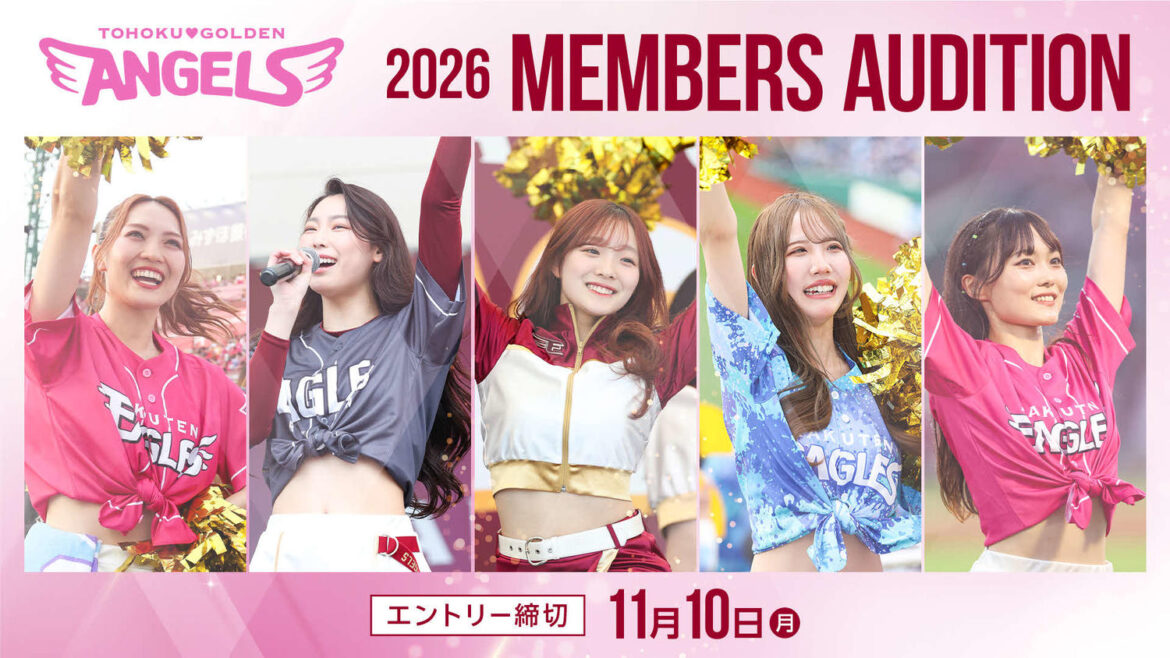 【楽天】公式チア「東北ゴールデンエンジェルス」26年新メンバー募集 ファン・地域との架け橋（日刊スポーツ） - Yahoo!ニュース - Yahoo!ニュース