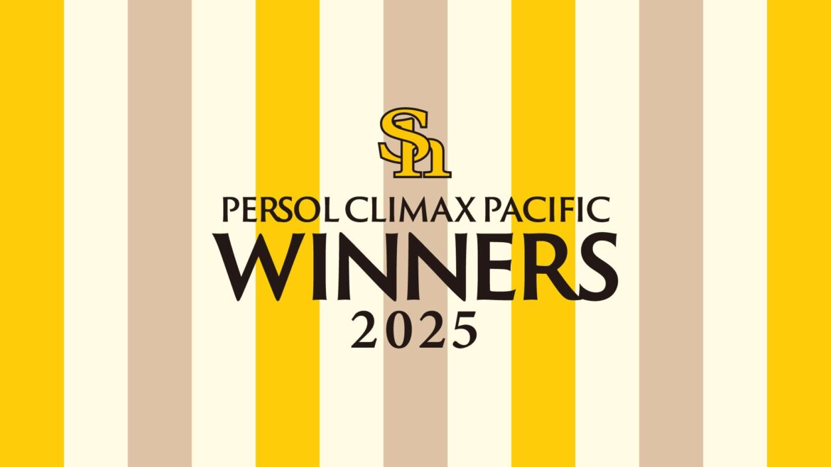 【福岡ソフトバンクホークス】2025 パーソル クライマックスシリーズ パ 突破！～全員で、日本一へ！～ クライマックスシリーズ突破記念グッズの販売、さまざまなキャンペーンを実施