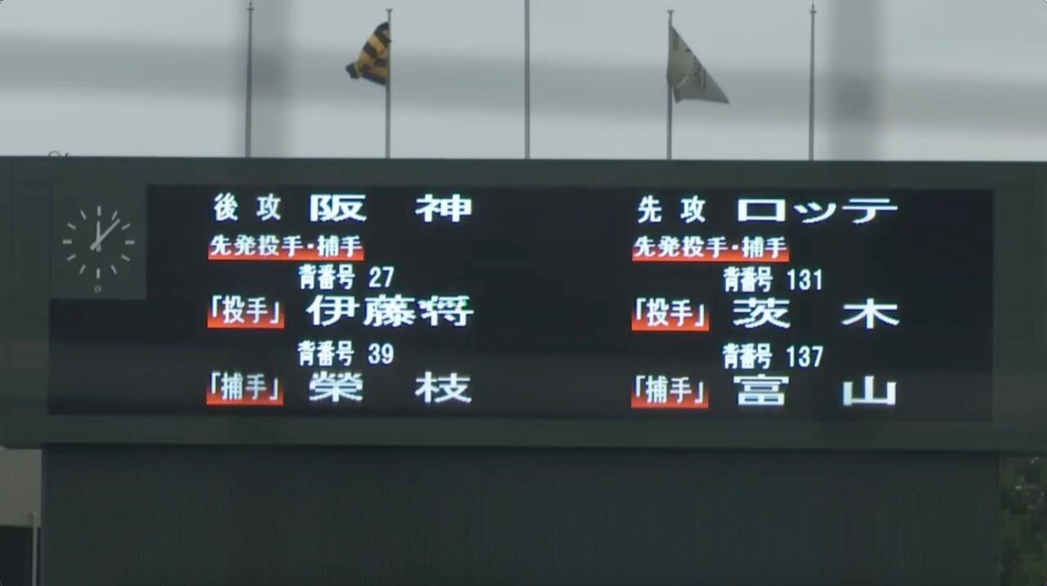 【フェニックス・リーグ】阪神 vs ロッテ 阪神先発は伊藤将司！ロッテ先発は茨木佑太！（イージースポーツ） - Yahoo!ニュース - Yahoo!ニュース