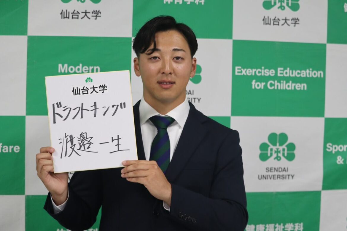 ドラフト 仙台大・渡邉一生、オリックス育成4位指名に涙「指名されないと思って、耐えられなくて」最速153キロ左腕（サンケイスポーツ） - Yahoo!ニュース - Yahoo!ニュース
