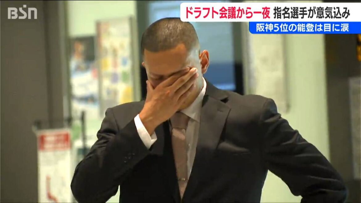 阪神5位指名 涙の能登嵩都投手「これだけ応援してくれている人がいる」プロ野球『ドラフト会議』新潟県関係は5人(BSN新潟放送) – Yahoo!ニュース 阪神5位指名 涙の能登嵩都投手「これだけ応援してくれている人がいる」プロ野球『ドラフト会議』新潟県関係は5人(BSN新潟放送) - Yahoo!ニュース