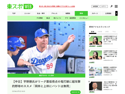 宇野勝さん「この2人に送りバントは無用」　来季の中日ドラゴンズの作戦について提言する