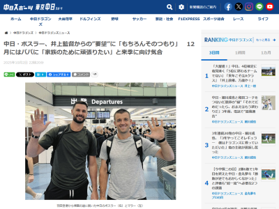 中日新助っ人・ボスラー、オフの調整について明かす