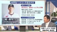 レジェンド・山本昌さん、中日ドラゴンズの嶋基宏ヘッドコーチ就任について言及する