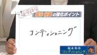 山﨑武司さん、中日・福永裕基が来季活躍するために必要なことを語る