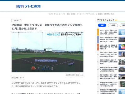高知県、中日ドラゴンズ秋季キャンプはおよそ3年前から誘致