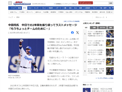 元中日・中田翔さんが「申し訳ない気持ち」を打ち明ける