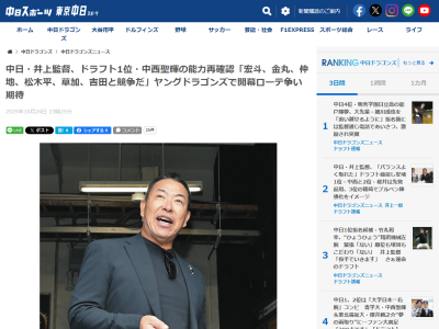 中日・井上一樹監督、ヤングドラゴンズを「YD」、中堅先発陣を「CK」、ベテランドラゴンズを「VD」と表現する