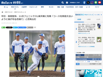 中日ドラフト2位・吉田聖弥、自身の投球について分析する