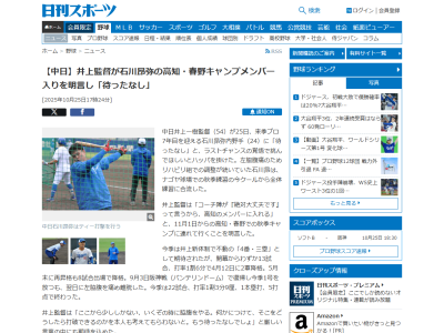 中日・石川昂弥、意気込みを語る