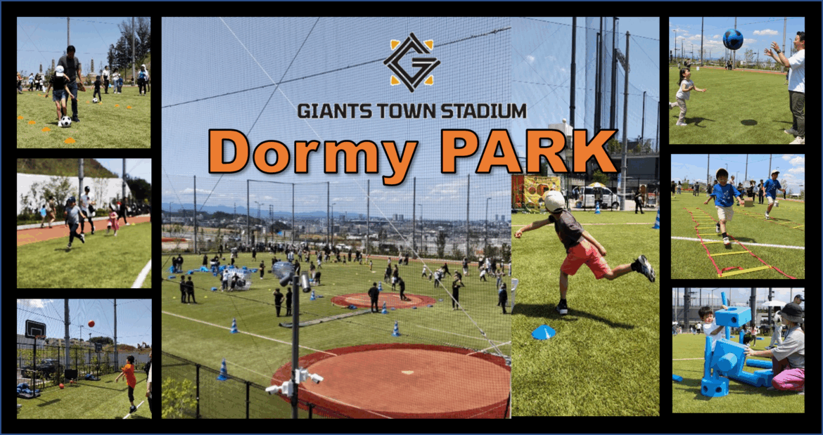 ジャイアンツタウンスタジアム 10月15~31日のDormy PARK開催日~サブグラウンド無料開放 | 読売ジャイアンツ(巨人軍)公式サイト ジャイアンツタウンスタジアム 10月15~31日のDormy PARK開催日~サブグラウンド無料開放 | 読売ジャイアンツ(巨人軍)公式サイト