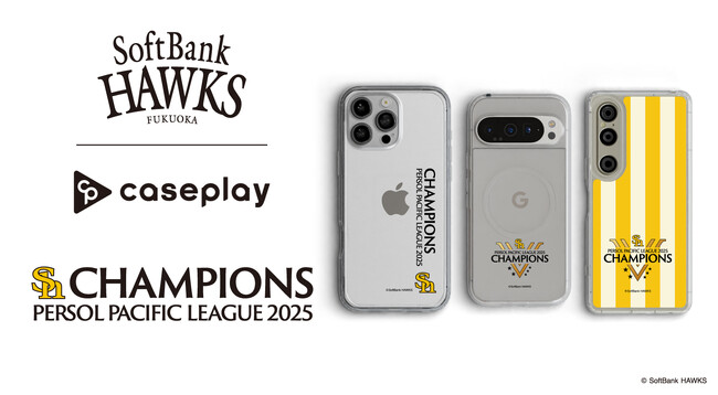 caseplayから日本プロ野球 2025 パーソル パ・リーグ優勝「福岡ソフトバンクホークス」の優勝記念スマートフォンアクセサリーが3デザイン×150機種以上のラインナップが登場! (2025年10月7日) – エキサイトニュース caseplayから日本プロ野球 2025 パーソル パ・リーグ優勝「福岡ソフトバンクホークス」の優勝記念スマートフォンアクセサリーが3デザイン×150機種以上のラインナップが登場! (2025年10月7日) - エキサイトニュース