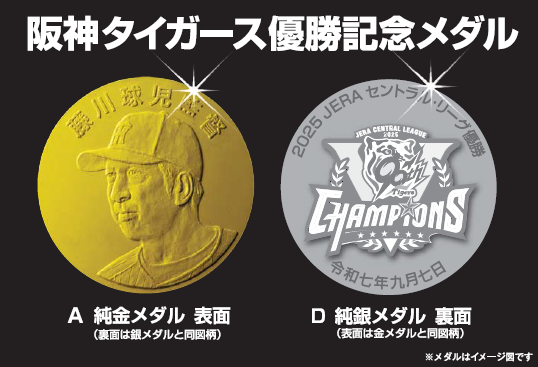 阪神タイガース優勝記念メダル (2025年10月29日) – エキサイトニュース 阪神タイガース優勝記念メダル (2025年10月29日) - エキサイトニュース