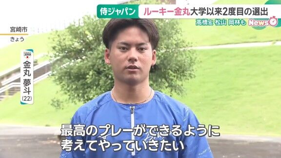 中日ドラフト1位・金丸夢斗が喜びのコメント