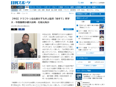 中日ドラゴンズ、例年と比べて多くの育成選手をドラフト指名予定