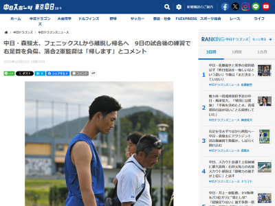 右足首負傷の中日ドラフト3位・森駿太、みやざきフェニックス・リーグから離脱し帰名へ…　帰名予定だった石橋康太は宮崎残留に