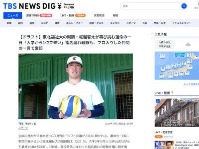 高校3年時の指名漏れ直後…東北福祉大・堀越啓太「おめでとう」　中日・味谷大誠「ありがとうけいた！！ 大学から1位で来い」 → 堀越啓太「その言葉のおかげでここまでこれた」