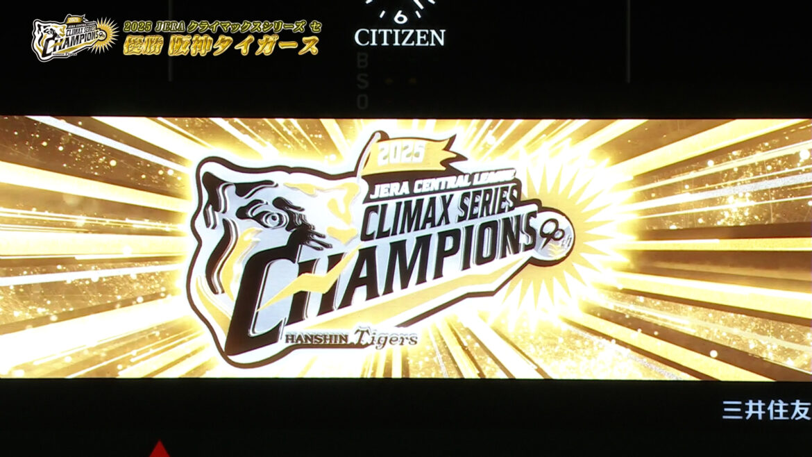 【動画】阪神vsDeNA 2025/10/17 ダイジェスト – スポーツナビ「虎テレチャンネル」 阪神vsDeNA 2025/10/17 ダイジェスト