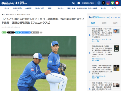 中日・高橋幸佑、課題を口にする