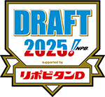 ドラフト情報2025 | 北海道日本ハムファイターズ ドラフト情報2025 | 北海道日本ハムファイターズ
