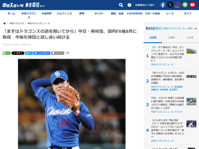 中日・柳裕也、国内FA権についてコメント