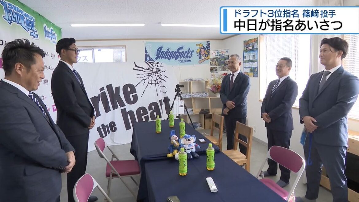 中日が指名あいさつ 3位指名の篠﨑国忠投手【徳島】(2025年10月27日掲載)|JRT NEWS NNN 共有