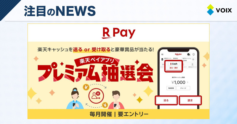 楽天ペイアプリでお得な抽選会開催!楽天キャッシュやイーグルスグッズが当たるチャンス – VOIX 楽天ペイアプリでお得な抽選会開催!楽天キャッシュやイーグルスグッズが当たるチャンス