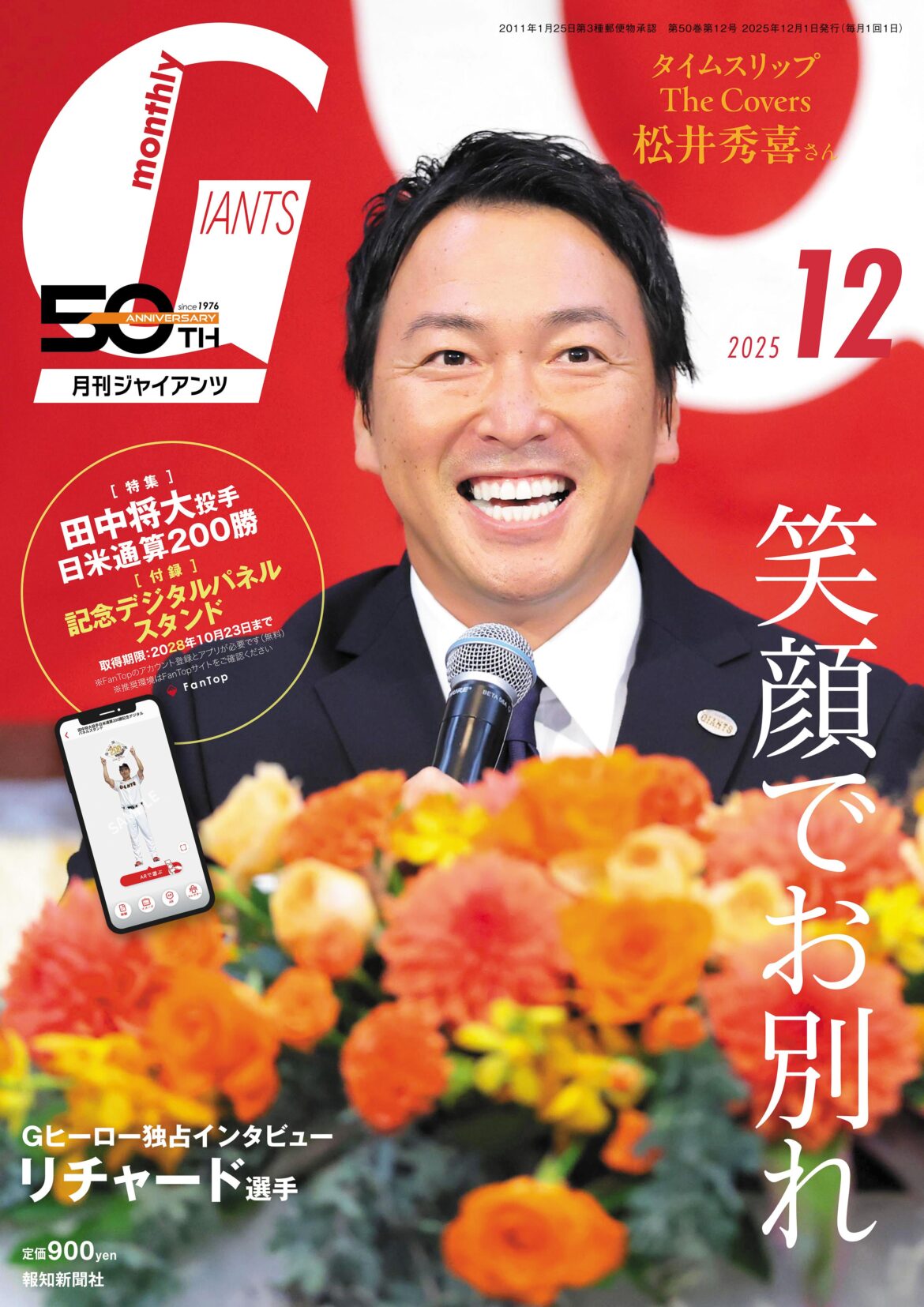 表紙は今季で引退の長野選手~月刊ジャイアンツ12月号 10月24日発売 – giants.jp 表紙は今季で引退の長野選手~月刊ジャイアンツ12月号 10月24日発売 - giants.jp