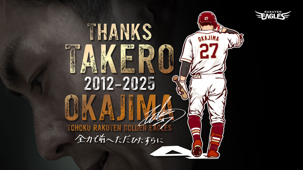 【10/4(土)】岡島 豪郎選手 引退記念グッズ発売! - 東北楽天ゴールデンイーグルス