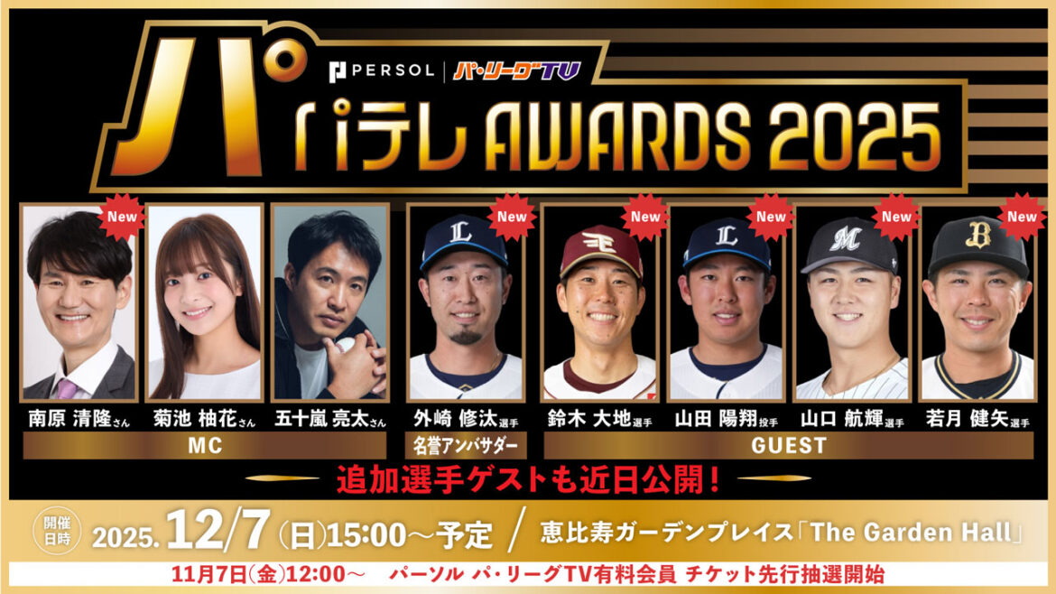 【パテレアワード2025】楽天イーグルスから鈴木 大地選手の出演が決定! - 東北楽天ゴールデンイーグルス