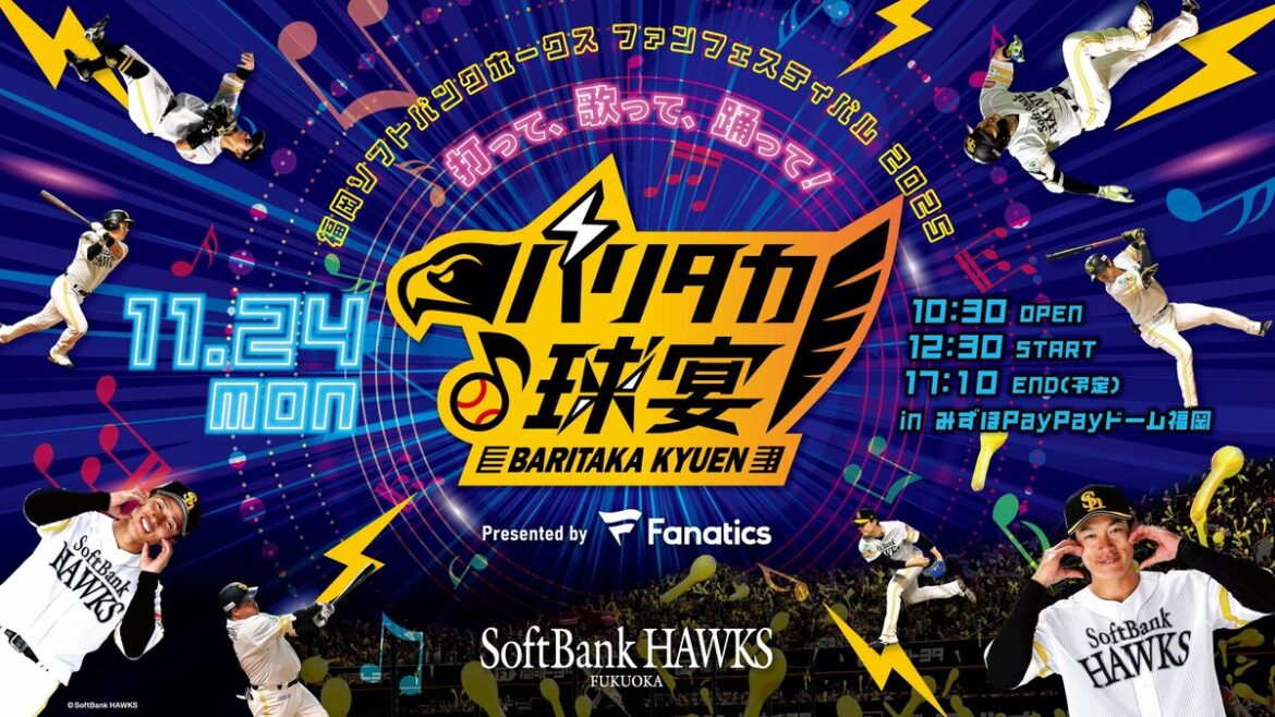 11月24日（月・休）ファンフェスティバル「打って、歌って、踊って！バリタカ球宴 Presented by Fanatics」を開催！ | めざましmedia