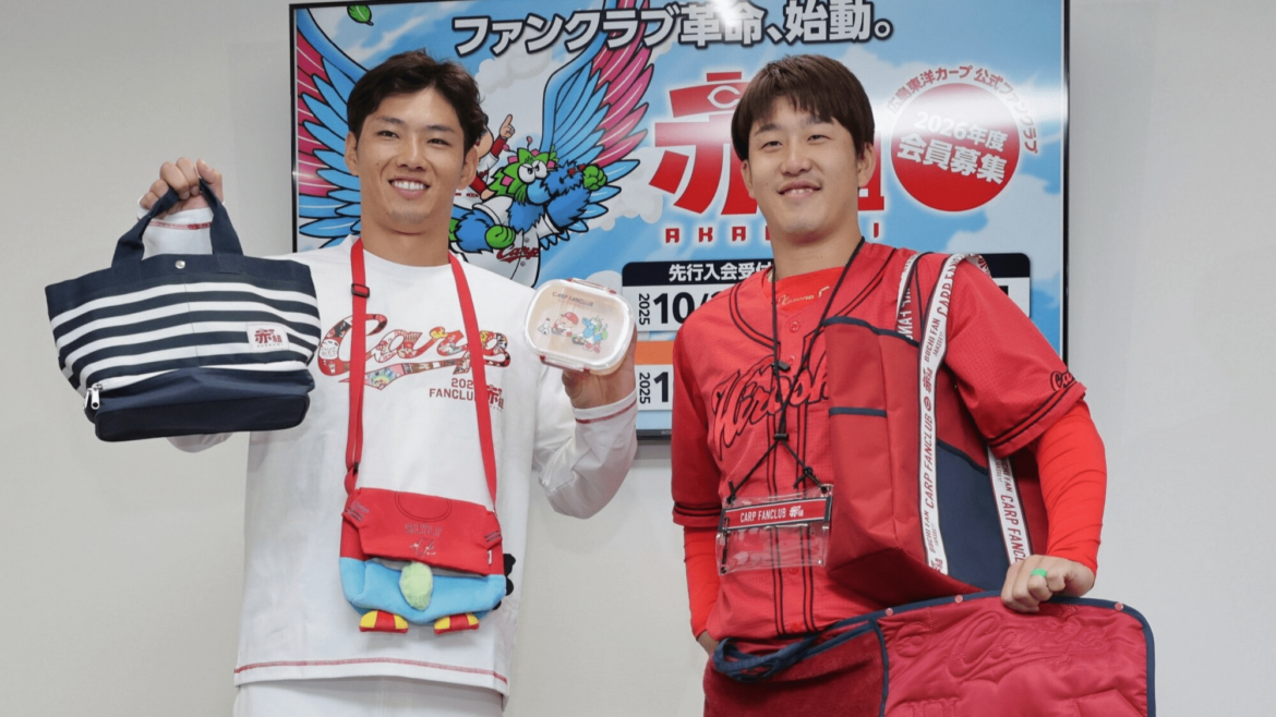 カープファンクラブが一新、「赤組」に一元化　ポイント制導入 - 中国新聞デジタル