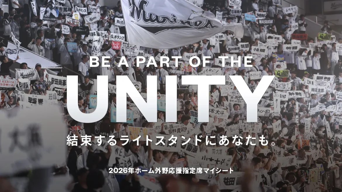 2026ホーム外野応援指定席マイシート - 千葉ロッテマリーンズ