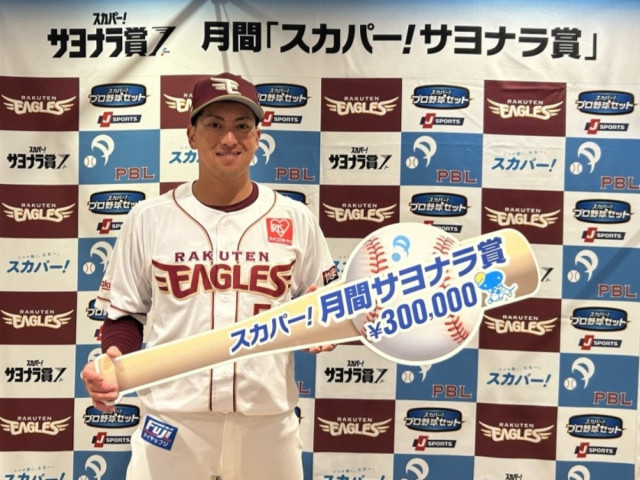 小郷裕哉選手(東北楽天ゴールデンイーグルス)がスカパー!サヨナラ賞を受賞 ハマっていることや癒される瞬間とは?