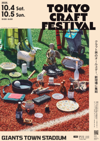 ジャイアンツの新球場で『東京クラフトフェスティバル』まもなく開催、『蚤の市』『紙博』主催が新たに‟陶芸 ガラス 木工”の作り手にフォーカス