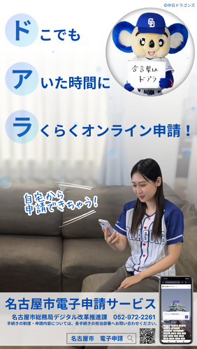女性が家で電子申請サービスを利用している様子