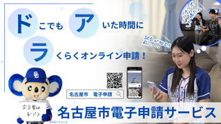 女性が中日ドラゴンズの試合前に、家で電子申請サービスを利用している様子